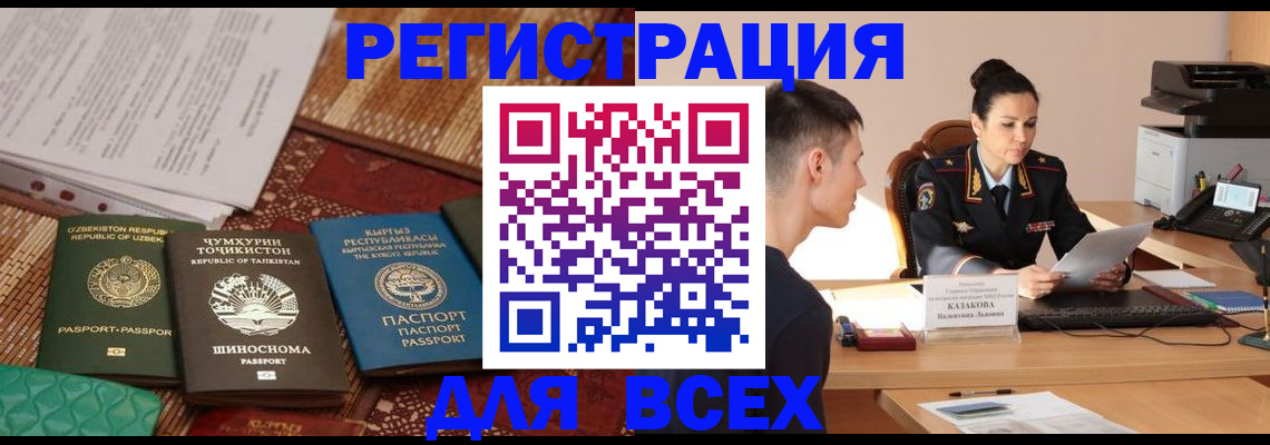 временная регистрация поиск в Змеиногорске