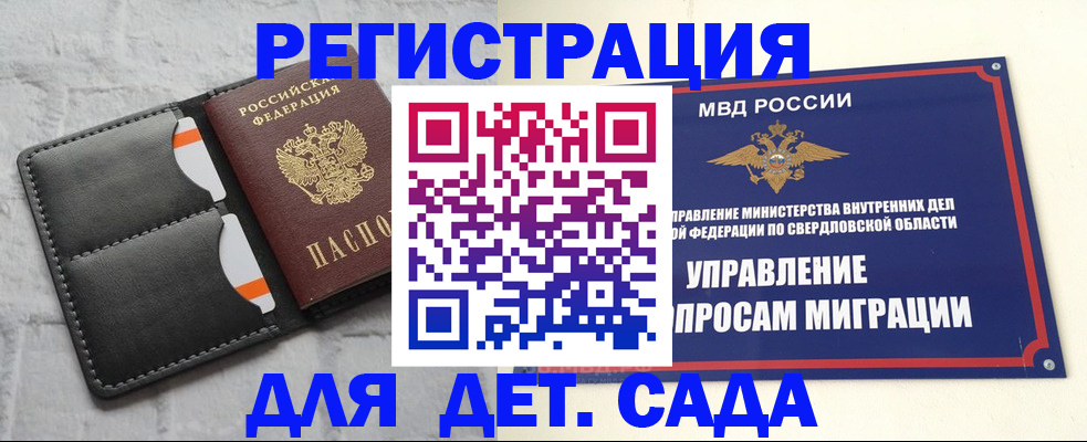 временная регистрация законно в Змеиногорске