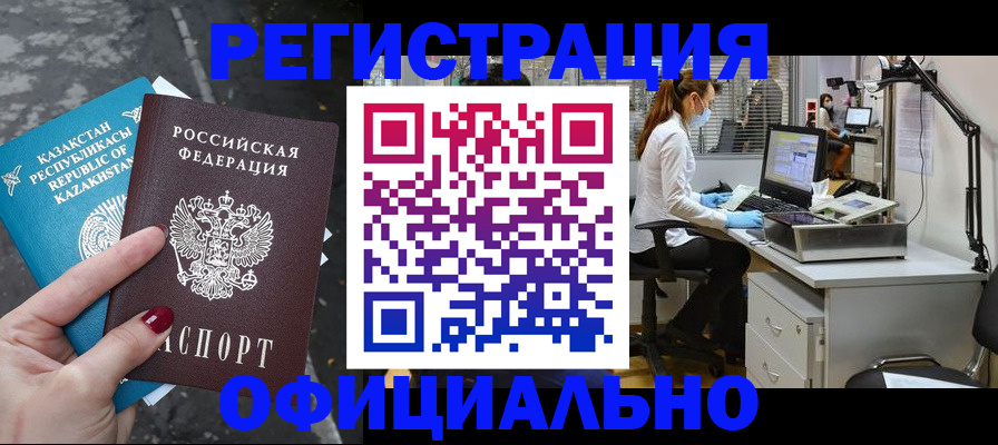 купить прописку в Змеиногорске