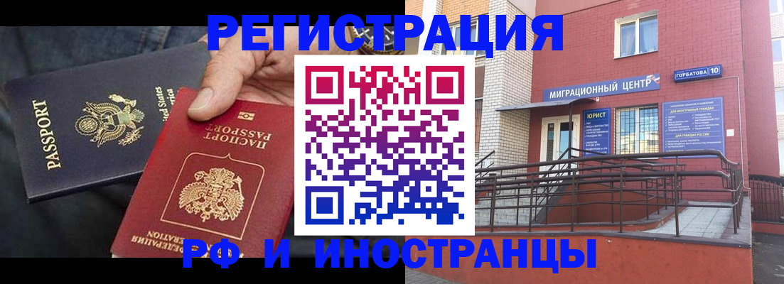 временная регистрация в Змеиногорске