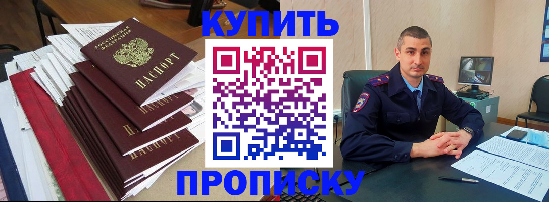 временная регистрация в квартире в Змеиногорске